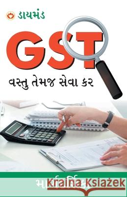 GST (Goods & Service Tax) in Gujarati (GST વસ્તુ તેમજ સેવા ફર Rakesh Kumar 9789352782710