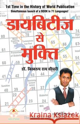 Diabetes Se Mukti (डायबिटीज से मुक्ति ) Roy, Biswaroop Chowdhury 9789352783984 Diamond Pocket Books Pvt Ltd