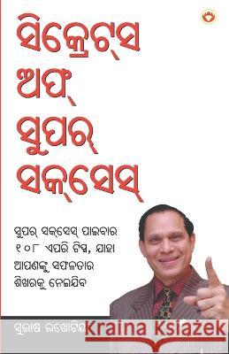 Secret of Super Success (ସିକ୍ରେସ ଅଫ ସୁପର ସସେସ Lakhotia, Subhash 9789352785094 Diamond Books