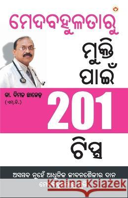 Motape Se Mukti Ke Liye 201 Tips (ମେଦବହୁଳତାରୁ ମୁକ୍ତ Chajjer, Bimal 9789352785711