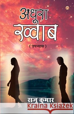 Adhura Khwaab (अधूरा ख्वाब) Raju Kumar 9789352963447 Diamond Books