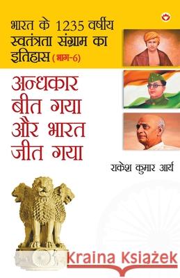 Andhkar Beet Gaya Aur Bharat Jeet Gaya (अंधकार बीत गया और भ& Arya, Rakesh Kumar 9789352965427