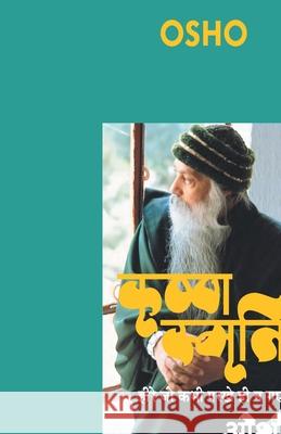 Krishna Smriti (कृष्ण स्मृति: हीरे जो कभी परखे ह&# Osho 9789352969159