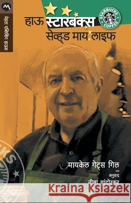 How Starbucks Saved My Life Gates Michael 9789353171414