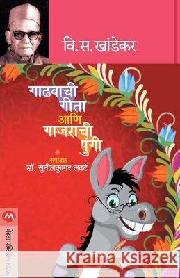 Gadhavachi Geeta Ani Gajrachi Pungi V. S. Khandekar 9789353171650 Mehta Publishing House