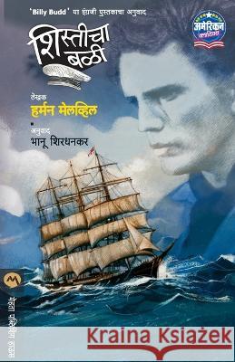 Shisticha Bali HERMAN MELVILLE   9789353171995 Mehta Publishing House