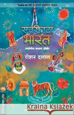 Sattaritla Bharat Roshen Dalal 9789353173203 Mehata Publishing House