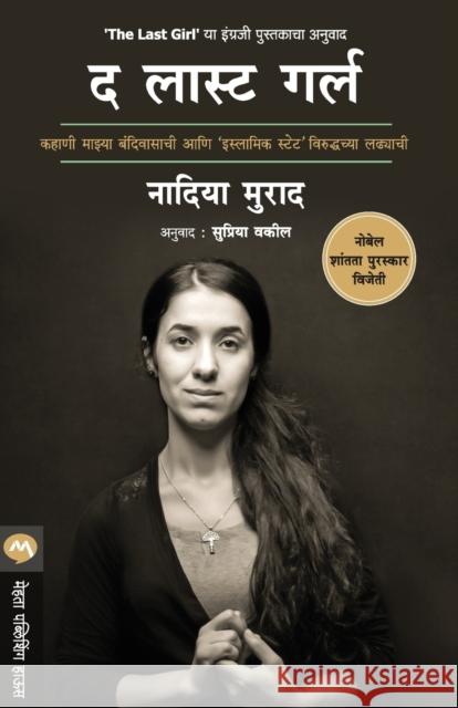 The Last Girl Nadia Murad 9789353173227 Mehata Publishing House