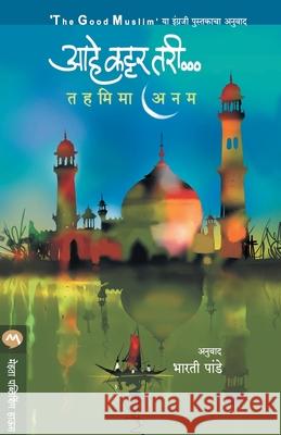 Aahe Kattar Tari Tahmima Anam 9789353173616 Mehta Publishing House