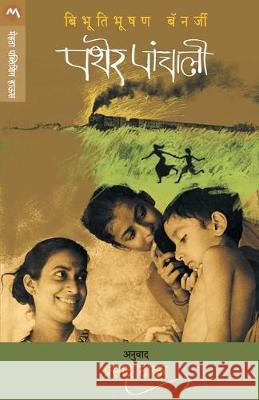 Pather Panchali Bibhutibhushan Banerjee 9789353173890 Mehta Publishing House