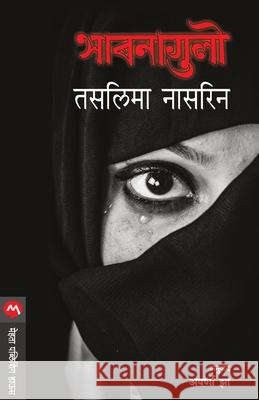 Bhabnagulo Nasreen Taslima 9789353174422 Mehta Publishing House