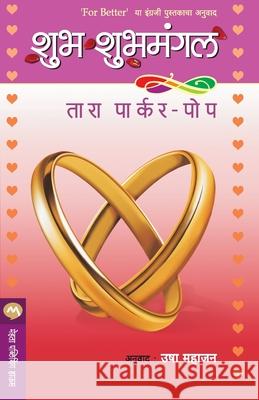 Shubh Shubh Mangal Tara Parker-Pope 9789353175269