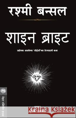 Shine Bright Rashmi Bansal 9789353175566 Mehta Publishing House