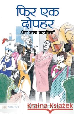 Phir Ek Dopahar Aur Anya Kahaniyan Sanjeev Sanyal 9789353220396 Prabhat Prakashan Pvt Ltd