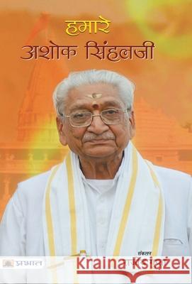 Hamare Ashok Singhalji Rajeev Gupta 9789353221539