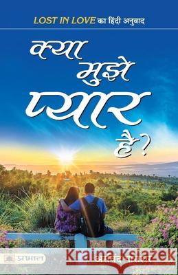 Kya Mujhe Pyar Hai? Arvind Parashar 9789353224325 Prabhat Prakashan