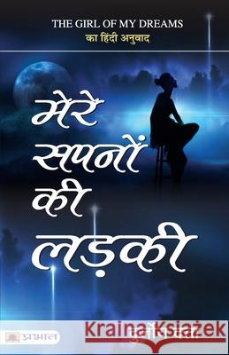 Mere Sapnon Ki Ladki Durjoy Datta 9789353225025