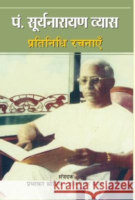 Pt. Suryanarayan Vyas: Pratinidhi Rachnayen Suryanarayan Vyas 9789353226213 Prabhat Prakashan Pvt Ltd