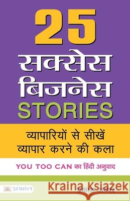 25 Success Business Stories Prakash Iyer 9789353227609