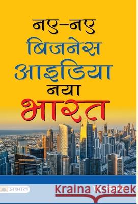 Naye-Naye Business Idea: Naya Bharat N. Raghuraman 9789353229092 Prabhat Prakashan Pvt Ltd