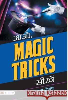 AAO, Magic Tricks Seekhen Nakul Shenoy 9789353229375