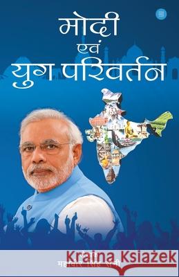 Modi Avam Yug Parivartan Mahavir Singh Saini 9789353473983