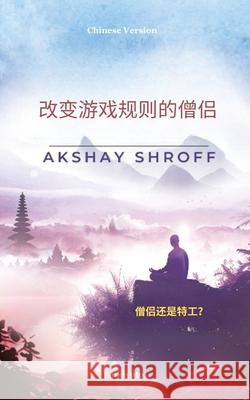 The Game-Changer Monk Chinese Version Akshay Shroff 9789353532031 Ukiyoto Publishing