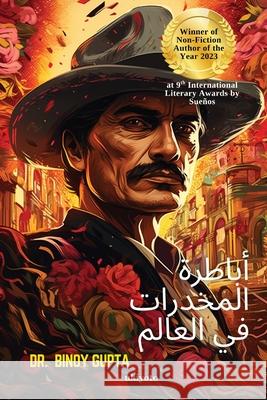 Drug Lords of the World Arabic Version Binoy Gupta 9789353534998 Ukiyoto Publishing