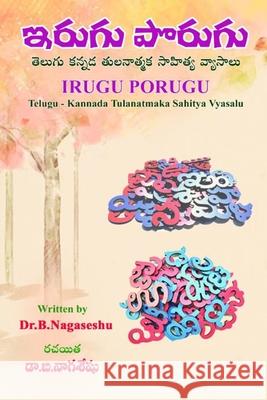 Irugu Porugu: (Telugu-Kannada Tulanatmaka Sahitya Vyasalu) Dr B. Nagaseshu Padmaja Pamireddy 9789354077197 Kasturi Vijayam