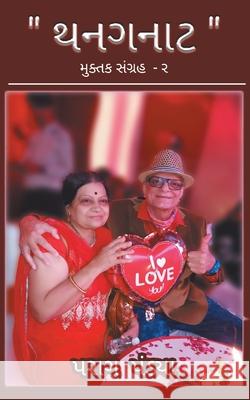 Thanganaat Parag Pandya 9789354270994 Bluerose Publishers