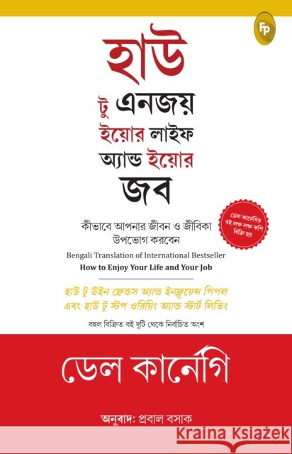 How to Enjoy Your Life and Your Job: In Bengali Language Dale Carnegie 9789354407246 Prakash Books