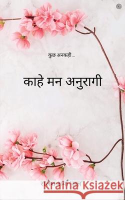 काहे मन अनुरागी Rajesh Sharma 9789354581274