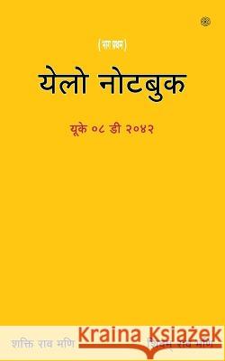 येलो नोटबुक ( Yellow Notebook ) Mani, Shakti Rao 9789354585524