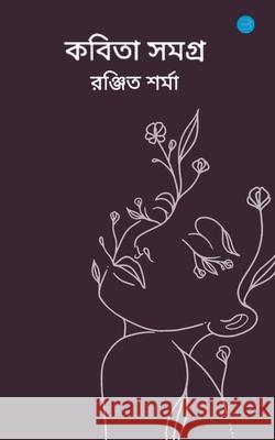 Kobita Samagra Ranjit Sharma 9789354727368