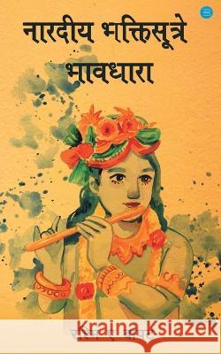 Naradiya Bhakti Sutre Bhavadhara A Rashmi Bapat   9789354729393 Blue Rose Publishers