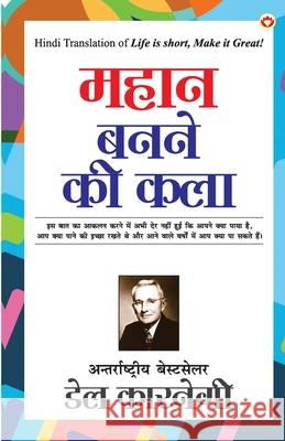 Mahan Banne ki Kala (महान बनने की कला) Carnegie, Dale 9789354860058