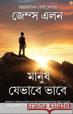 As a Man Thinketh in Bengali (মানুষ যেভাবে ভাবে: Manush Jebh Allen, James 9789354863905 Diamond Pocket Books