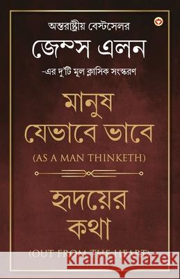 Out from the Heart & As a Man Thinketh in Bengali (হৃদয়ের কথা & মান Allen, James 9789354863998 Diamond Pocket Books