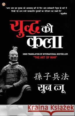 Art of War in Hindi (युद्ध की कला: Yudh Kala) Tzu, Sun 9789354864544 Diamond Pocket Books