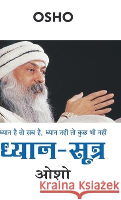 Dhyan Sutra (ध्यान सूत्र) Osho 9789354866326 Diamond Pocket Books Pvt Ltd