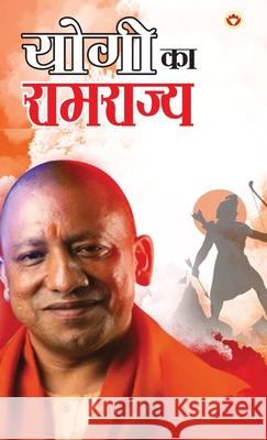 Yogi ka Ramrajya (योगी का रामराज्य) Singh, Pratap Narayan 9789354867194 Diamond Books