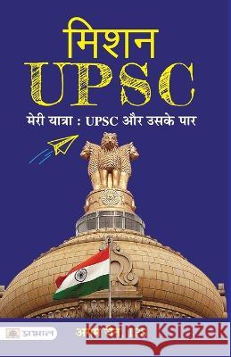Mission UPSC - Meri Yatra: UPSC Aur Uske Paar (Hindi Translation of DECODE UPSC) Ips Agam Jain 9789354884573 Prabhat Prakashan Pvt. Ltd.