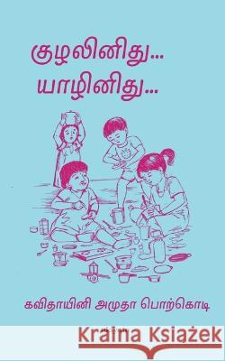 Kuzalinithu Yaalinithu Amutha Porkodi 9789354904981