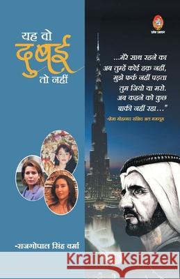 Yeh Wo Dubai to Nahi Rajgopal Verma Singh 9789355000903 Jvp Publication Pvt. Ltd.