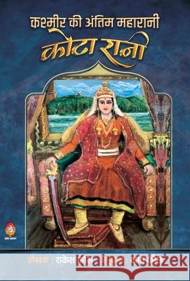 Kashimir KI Antim Maharani: Kota Rani Kshama Kaul Rakes 9789355004499