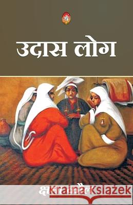 Udas Log Kshama Kaul 9789355009760