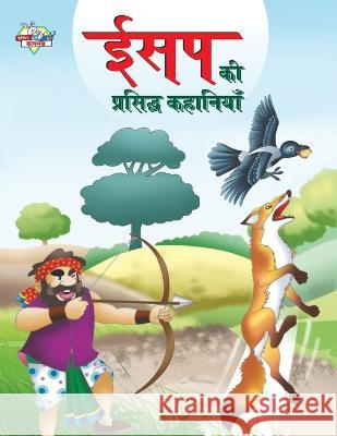 Aesop Ki Prasidh Kahaniyan (ईसप की प्रसिद्ध कहान Prakash Manu 9789355134240