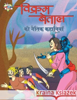 Vikram Betal Ki Naitik Kahaniyan (विक्रम बेताल की नैत& Priyanka Verma 9789355135278 Diamond Books