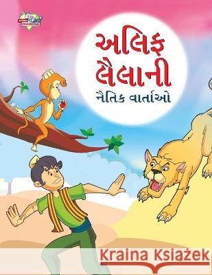 Moral Tales of Arabian Knight in Gujarati (અલિફ લૈલાની નૈતિક Priyanka Verma 9789355135582 Diamond Magazine Private Limited