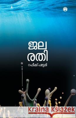 Jalarathi Rafeeq Pattery 9789355170170